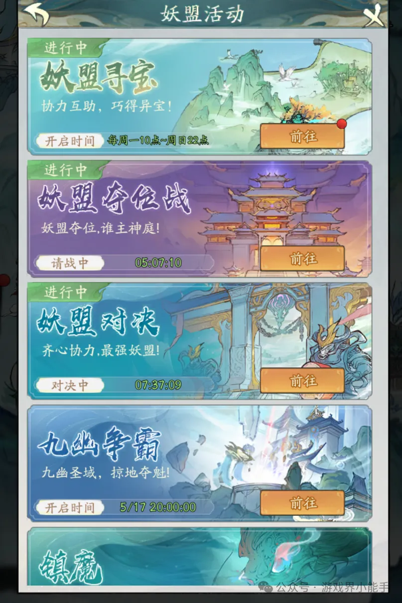 寻道大千妖盟寻宝活动攻略大全