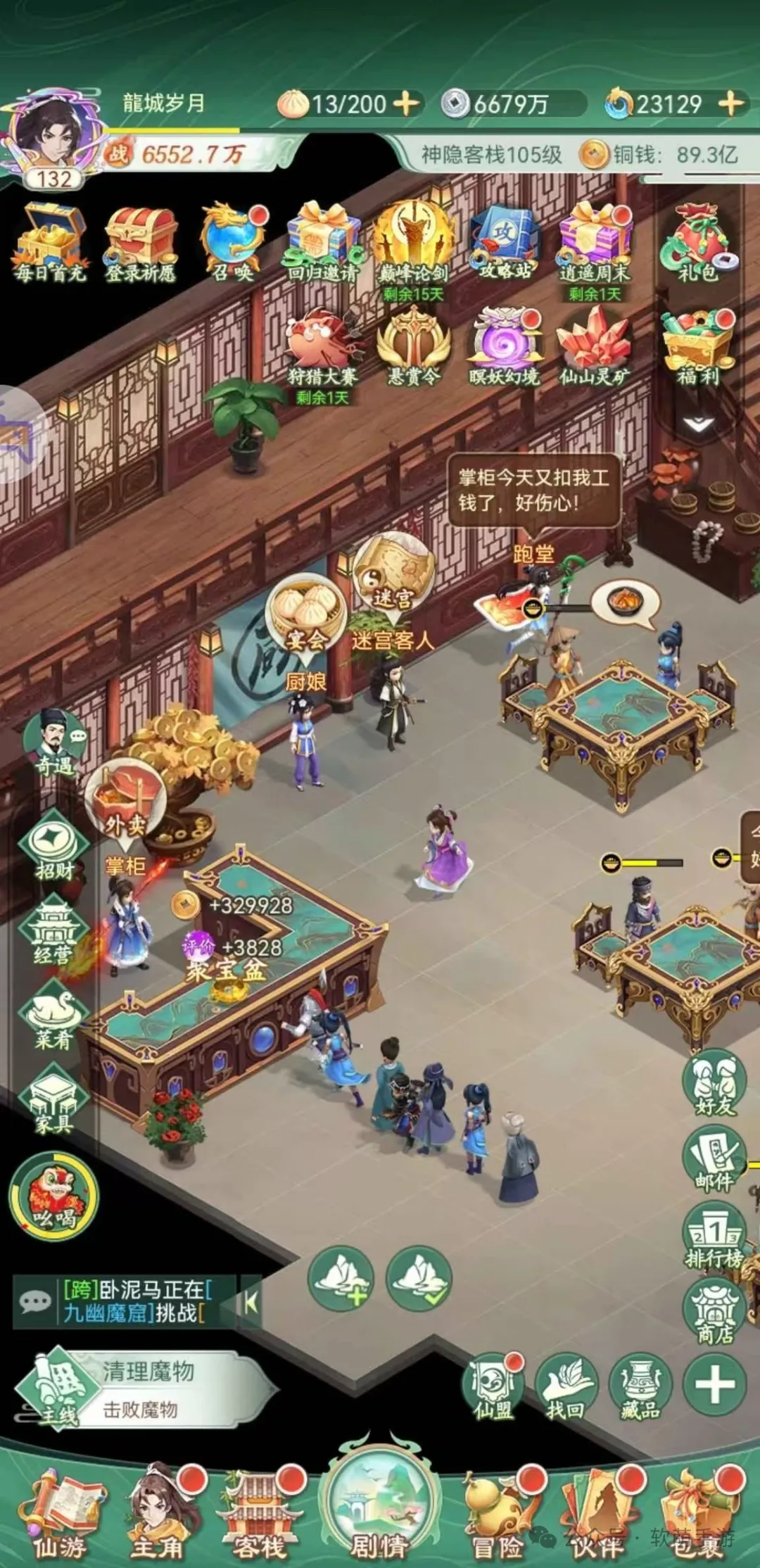 仙剑奇侠传新的开始灵蛊养成及搭配详解攻略