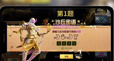 和平精英沙丘密语答题答案是什么和平精英沙丘密语答案最新大全