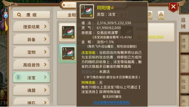 问道手游79级3力1敏水爬塔突破建议