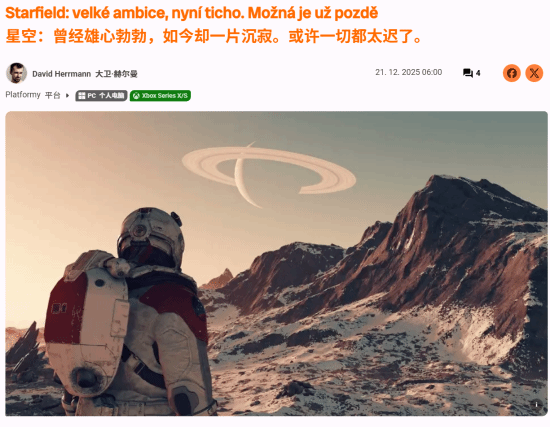 外媒锐评《星空》发售前雄心壮志 而两年后:你是?
