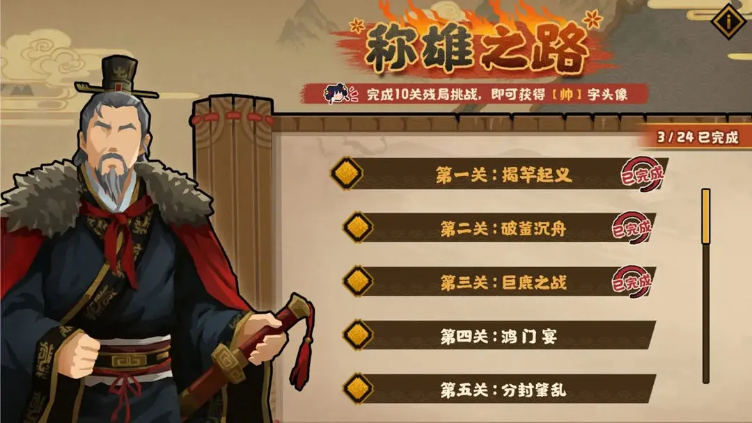 无悔华夏楚汉争霸象棋残局挑战前三关逃课教学攻略