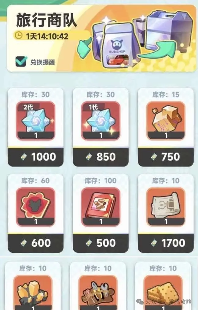 曙光重临旅行商店兑换技巧攻略