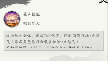 春秋玄奇古帝羲和技能详解攻略