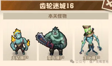 向僵尸开炮S3赛季训练1620关卡详解攻略
