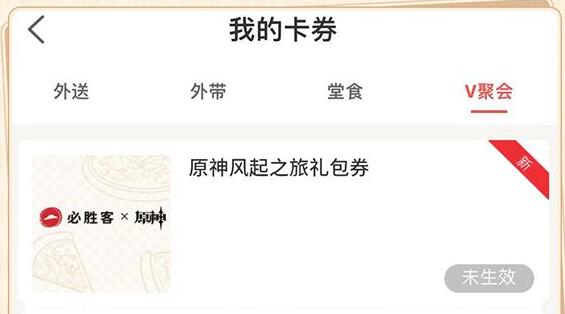 原神必胜客联动兑换码在哪输入 联动套餐没抢到怎么办