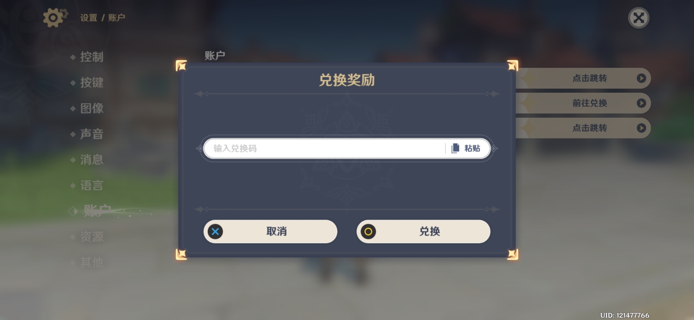 原神必胜客联动兑换码在哪输入4