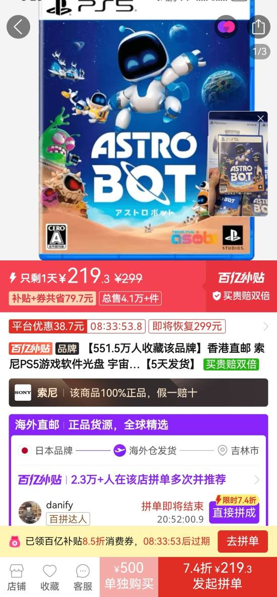 PS5独占大作《宇宙机器人》百亿补贴好价：219元爽玩TGA年度游戏 