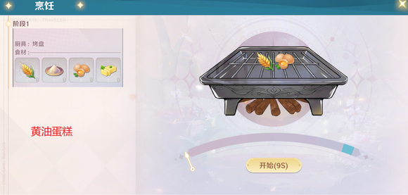 魔力宝贝旅人黄油蛋糕食谱怎么做?