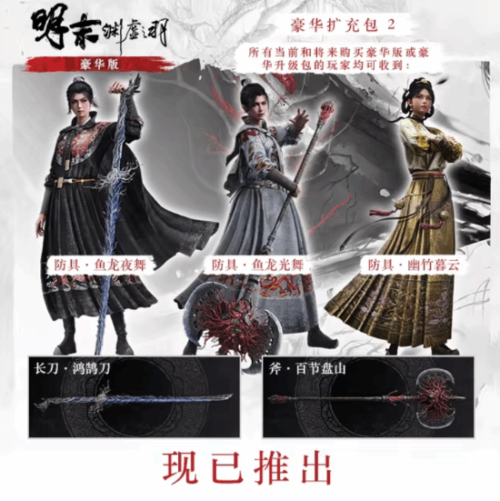 老外吐槽《明末:渊虚之羽》新衣服不合口味:为什么如今变得这么无聊?