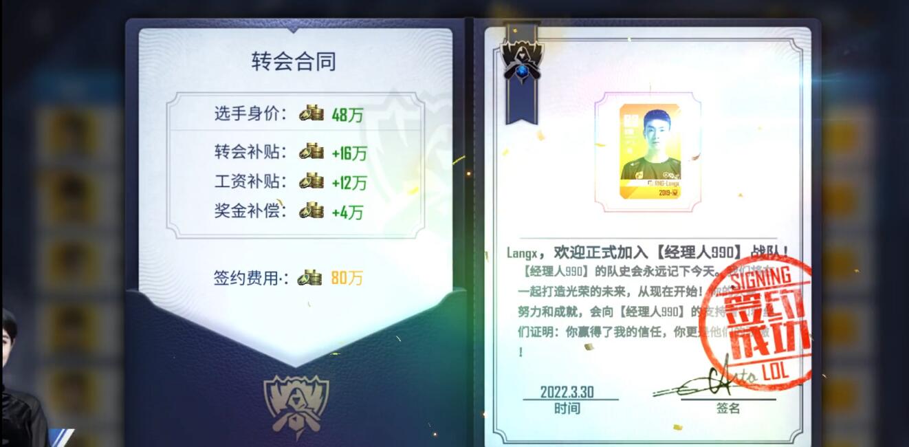 英雄联盟电竞经理签约金是多少 转会市场签约金怎么算