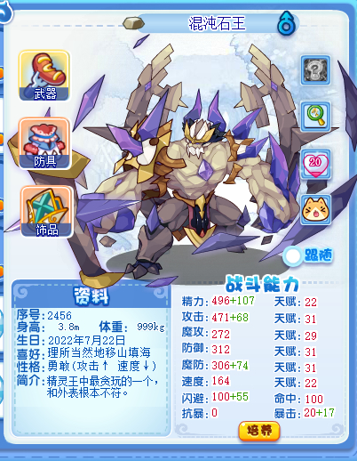 洛克王国石王限伤几回合?