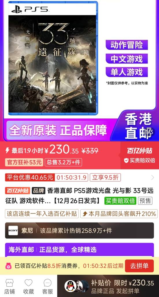 《光与影:33号远征队》百亿补贴好价!TGA若能获奖很可能会涨价