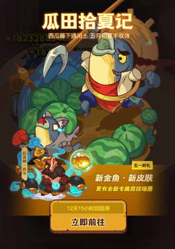 咸鱼之王五一活动介绍攻略