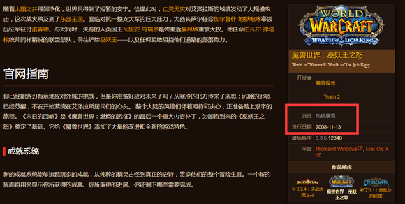 魔兽世界巫妖王之怒是什么版本出来的 优化功能内容一览