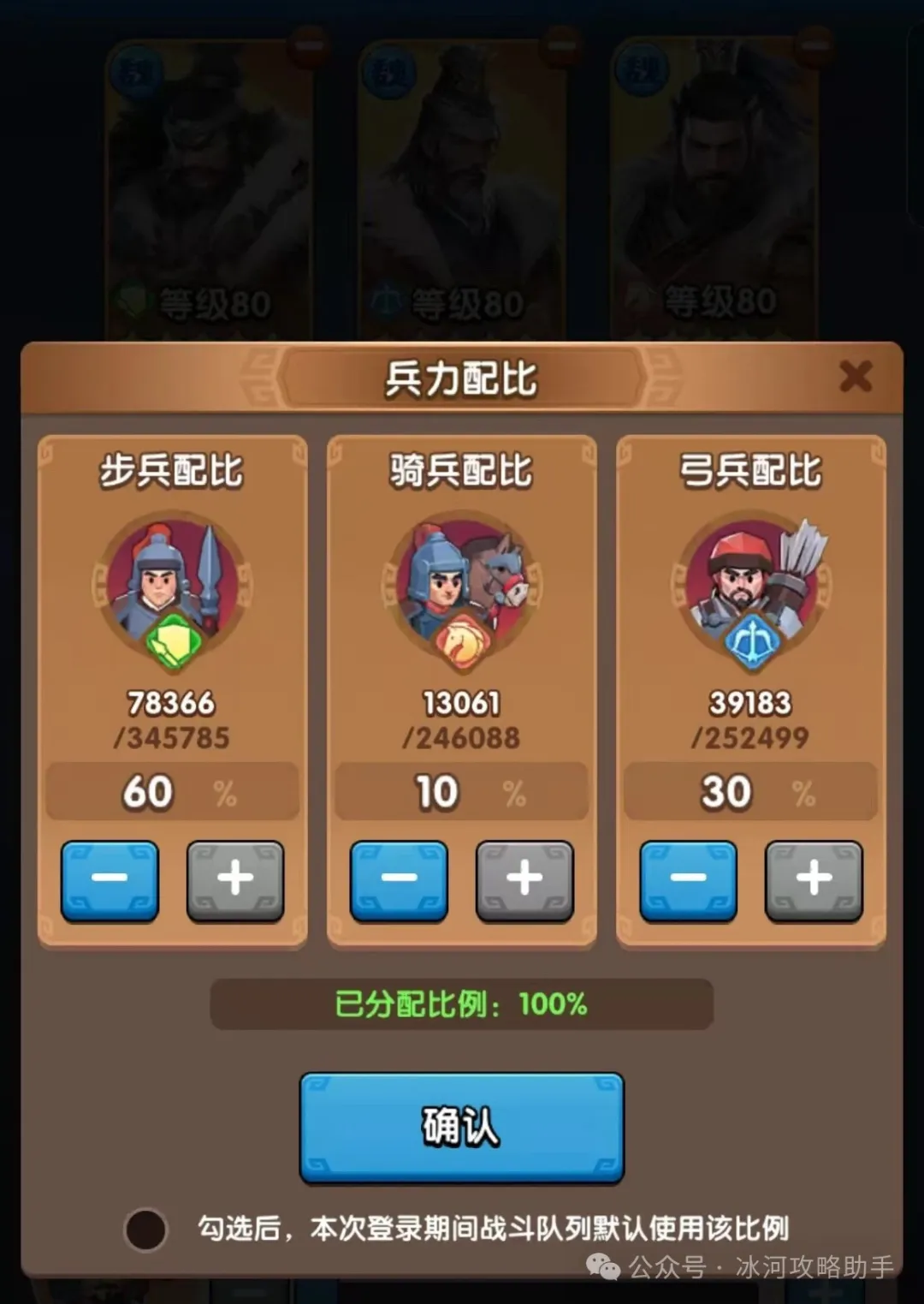 三国冰河时代兵力出征比例详情攻略