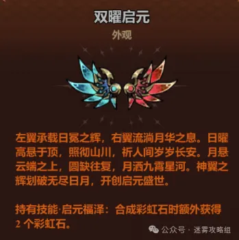 迷雾大陆新翅膀双耀启元介绍攻略
