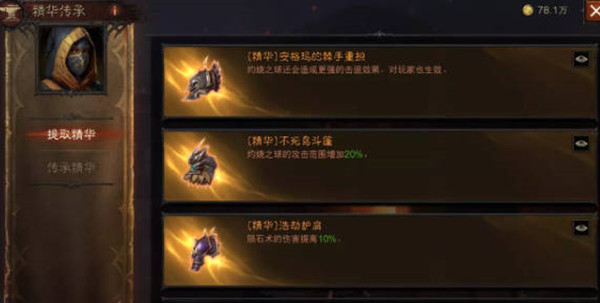 暗黑破坏神不朽橙装怎么提取精华 橙装属性抽出攻略