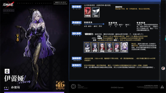 无期迷途新角色伊蕾娅阵容搭配攻略