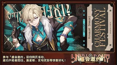 崩坏星穹铁道盛会邀约活动攻略崩坏星穹铁道盛会邀约回归活动在哪参与