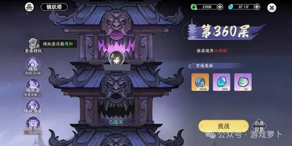 掌门下山镇妖塔330360层通关技巧攻略