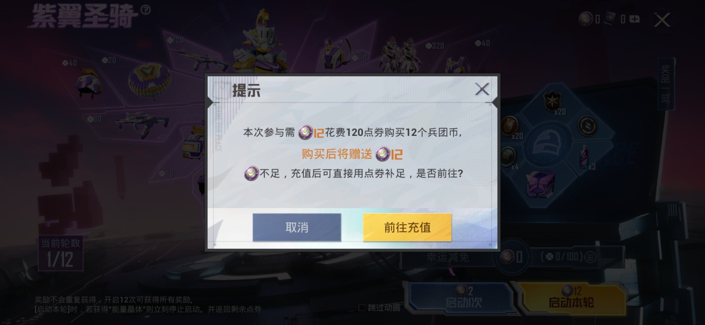 和平精英紫翼圣骑多少钱可以抽到 紫翼圣骑保底价格预估