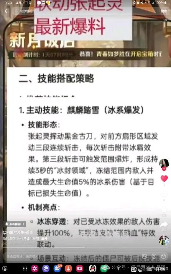 向僵尸开炮盗墓联动第二期破冥启封爆料