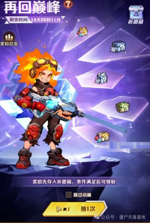 向僵尸开炮再回巅峰活动介绍攻略
