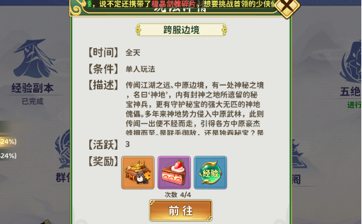 热血江湖归来跨服边境玩法全攻略
