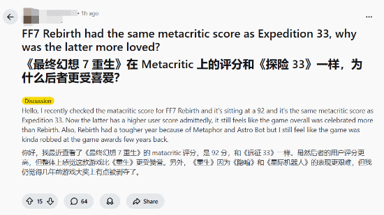 外网热议：MC同为92分 为何《FF7重生》的待遇不如《33号远征队》？ 