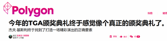 TGA将变广告大会？外媒对比：今年有所改观！ 
