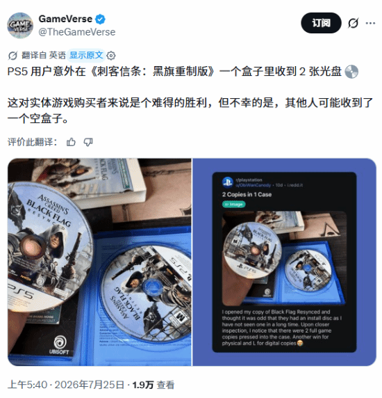 玩家买到一盒双碟《AC黑旗RE》 另一位玩家惨了！ 