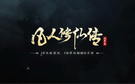 凡人修仙传人界篇异来凡答答案详解凡人修仙传人界篇异来凡答联动答题答案分享