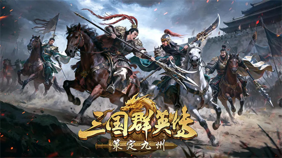 三国群英传策定九州兑换码合集2025