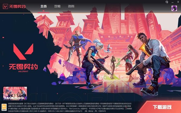 瓦罗兰特导入准心方法瓦罗兰特怎么导入准星