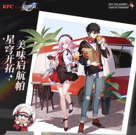 崩坏星穹铁道肯德基联动多少钱崩坏星穹铁道肯德基联动套餐奖励介绍