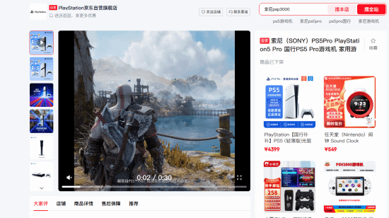 国行PS5 Pro售罄！索尼自家商城都卖完了 至今无回应 