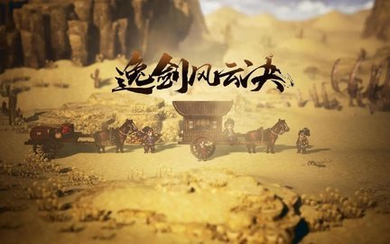 逸剑风云决太极剑法和真武剑气哪个好逸剑风云决太极剑法和真武剑气技能强度对比