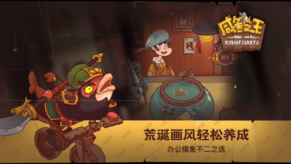 咸鱼之王司马懿主c攻略图咸鱼之王司马懿主c开局阵容怎么样