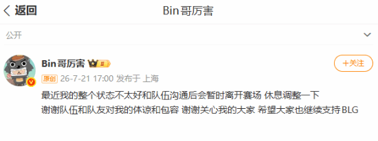 "世一上"Bin暂离赛场！"太阳升起"等发言引热议 