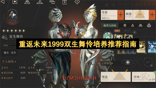重返未来1999双生舞伶培养抽取配队塑造全方位攻略