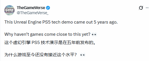 没有游戏能达到？博主吐槽五年前PS5虚幻技术演示引热议！ 