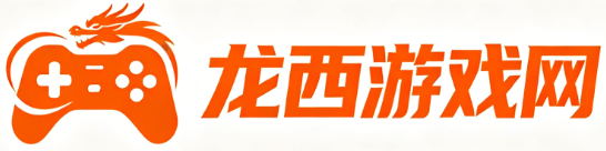 龙西游戏网